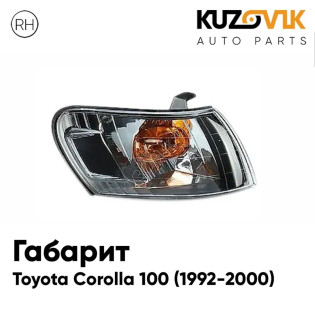 Габарит угловой правый Toyota Corolla 100 (1992-2000) черный хрусталь KUZOVIK Габарит угловой правый Toyota Corolla 100 (1992-2000) черный хрусталь KUZOVIK