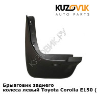 Брызговик заднего колеса левый Toyota Corolla E150 (2006-2012) KUZOVIK