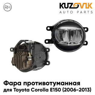 Фара противотуманная правая Toyota Corolla E150 (2006-2013) cветодиодная KUZOVIK