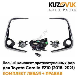 Фары противотуманные светодиодные полный комплект Toyota Corolla E210 (2018-2021) с рамками хром, проводкой, кнопкой, крепежом KUZOVIK Фары противотуманные светодиодные полный комплект Toyota Corolla E210 (2018-2021) с рамками хром, проводкой, кнопкой, крепежом KUZOVIK