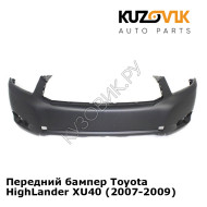 Передний бампер Toyota HighLander XU40 (2007-2009) KUZOVIK