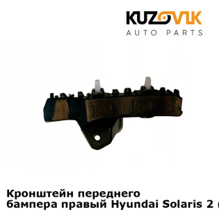 Кронштейн переднего бампера правый Hyundai Solaris 2 (2017-) KUZOVIK